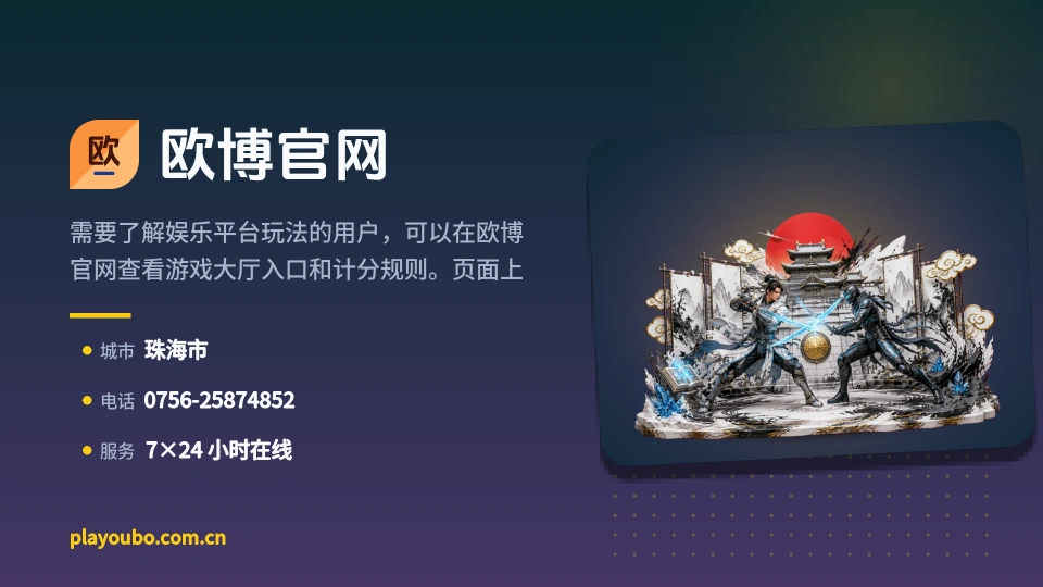 欧博官网简介